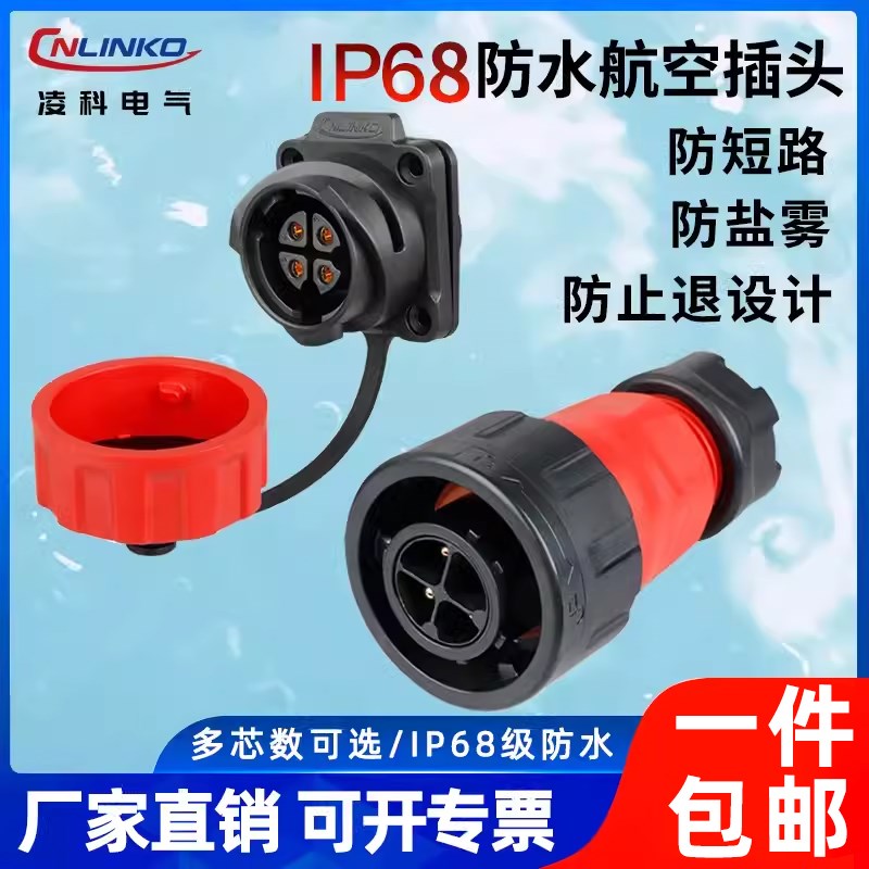 防水航空插头插座凌科YM24电源信号公母对接2-24芯工业连接器IP68