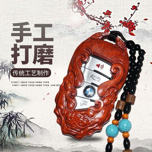 优选实木紫檀木雕刻个性汽车钥匙壳包定制红木扣适用各种车型钥匙