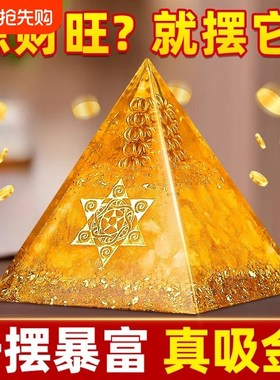 优选金字塔招财聚财黄水晶吸金字塔办公室工位办公桌八方来财摆件