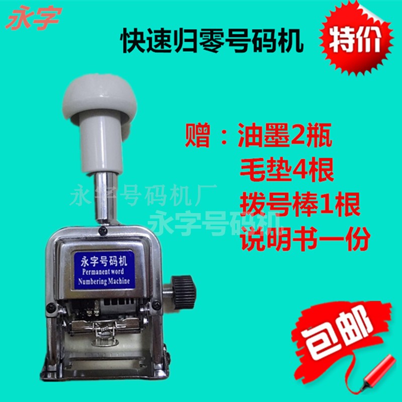 优选自动归零号码机自动回零页码机3位数字打号机一键清零打码机