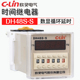 S数显循环时间继电器AC220V JSS48A DC24V含底座 欣灵牌DH48S