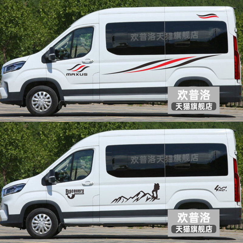 优选适用于大通V90车贴拉花v80房车贴纸汽车贴画车身装饰彩条改装