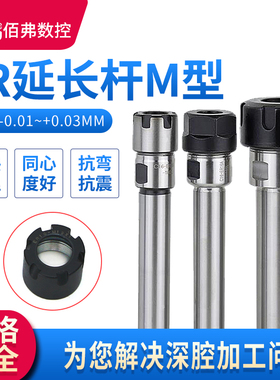 优选M型延长杆C8/C10/C12/C16/C25-ER8/ER11/ER16/ER20/ER25-100/