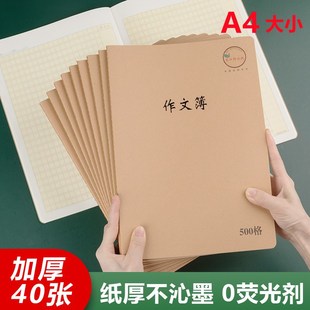优选作文本初中生专用500格a4牛皮纸大本高中生大号方格防近视作