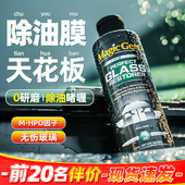优选宝能汽车玻璃油膜去除剂前挡风玻璃清洁剂去油膜水渍垢清洗啫