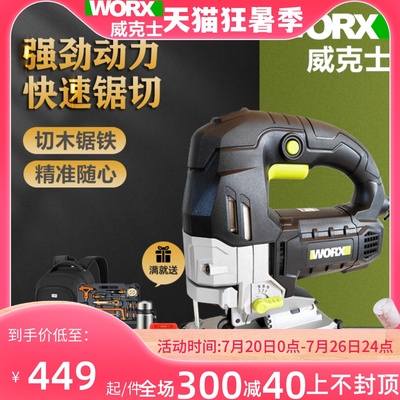 优选威克士WE462电动曲线锯木工曲线电锯木板切割机交流电式电动