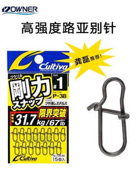 优选OWNER欧纳龚磊设计欧娜路亚别针 P-38加强快速连接器哑光黑海