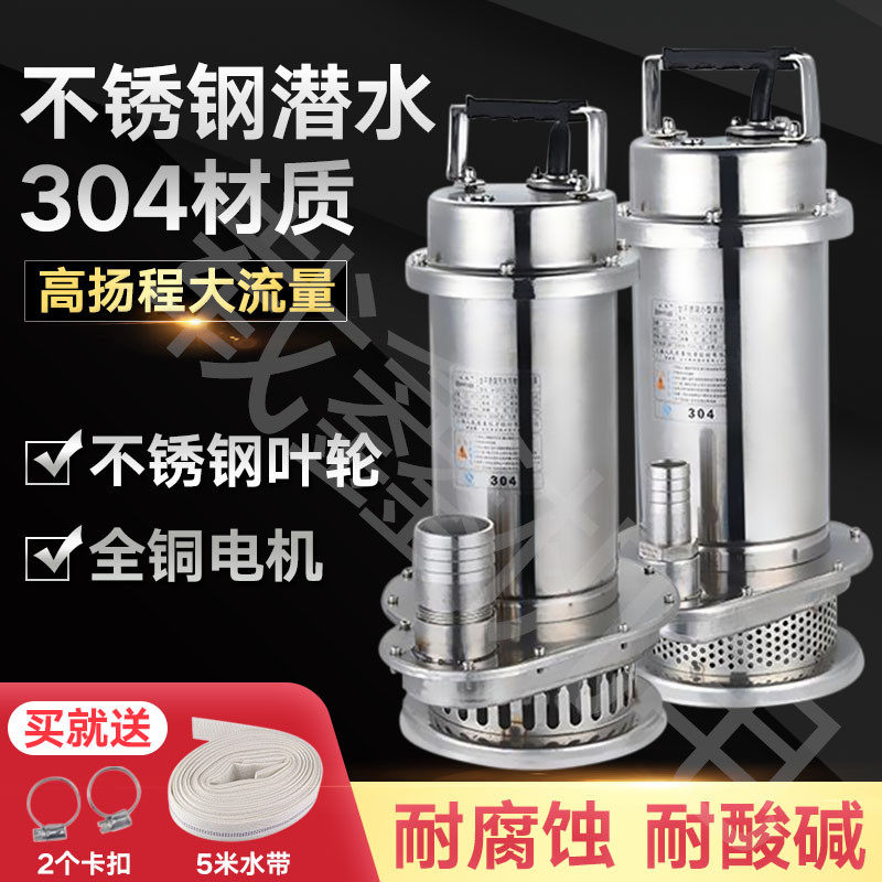 优选304不锈钢污水潜水泵家用220V抽水泵高扬程耐酸碱清水泵三相3