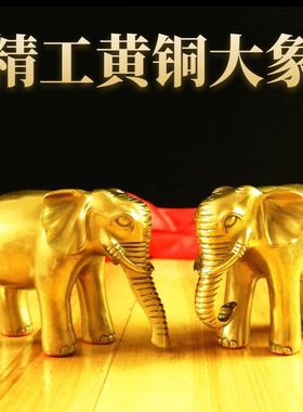 优选全铜黄铜大象摆件吸水象一对象铜象客厅工艺品铜象家居摆件