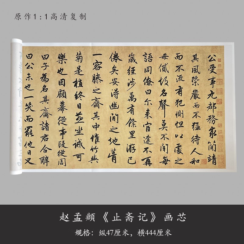 赵孟頫行书《止斋记》高清原大复制书法毛笔字帖临摹描红长卷宣纸