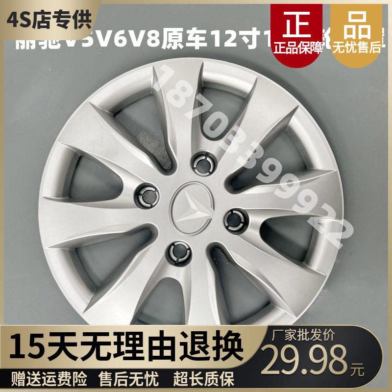 优选丽驰E9V5V6V8V7V3电动汽车轮毂罩吉瑞280轮毂盖13寸12寸轮毂