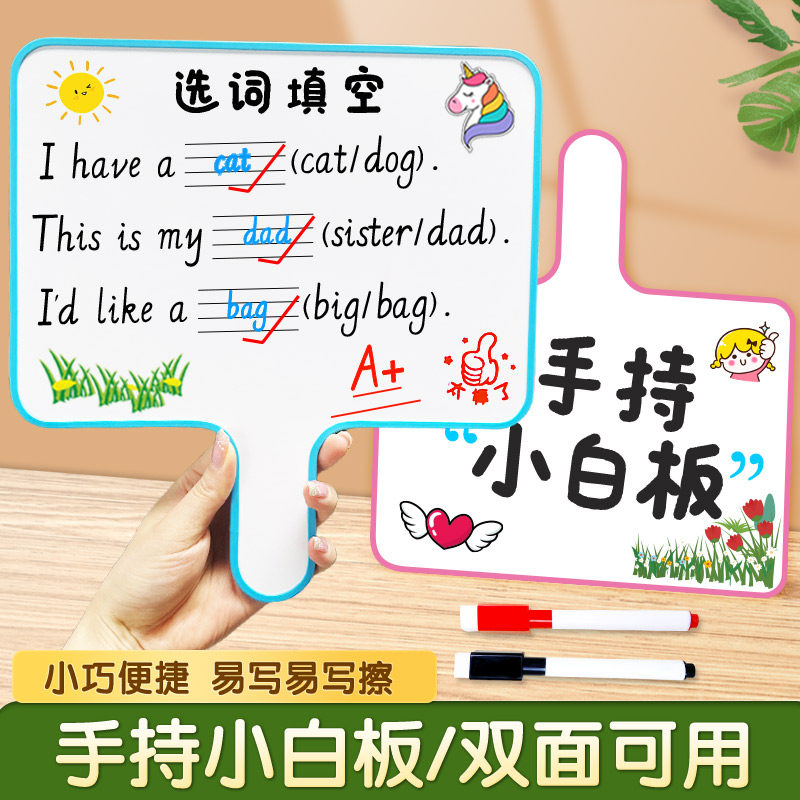 优选可擦写双面手持白板小学生幼儿园儿童英语课堂互动答题板抢答,文具电教/文化用品/商务用品,白板,淘宝优惠券,粉丝福利购,淘宝优惠卷
