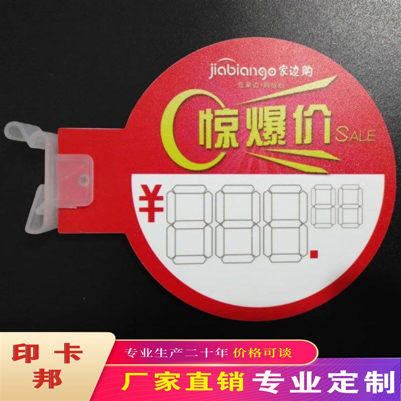 优选超市促销卡货架插卡商品标签塑料价格打折牌通道促销卡PVC折