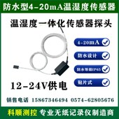 10V温湿度变送器短壳长壳螺纹 20mA 防水型温湿度传感器4