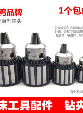优选钢壳重型钻夹头机床配件钻床刨床车床台钻锥度无螺纹B10B12B1