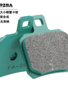 优选rzma瑞祖玛刹车片大小螃蟹卡钳刹车皮冰绿fa266静音陶瓷 街道