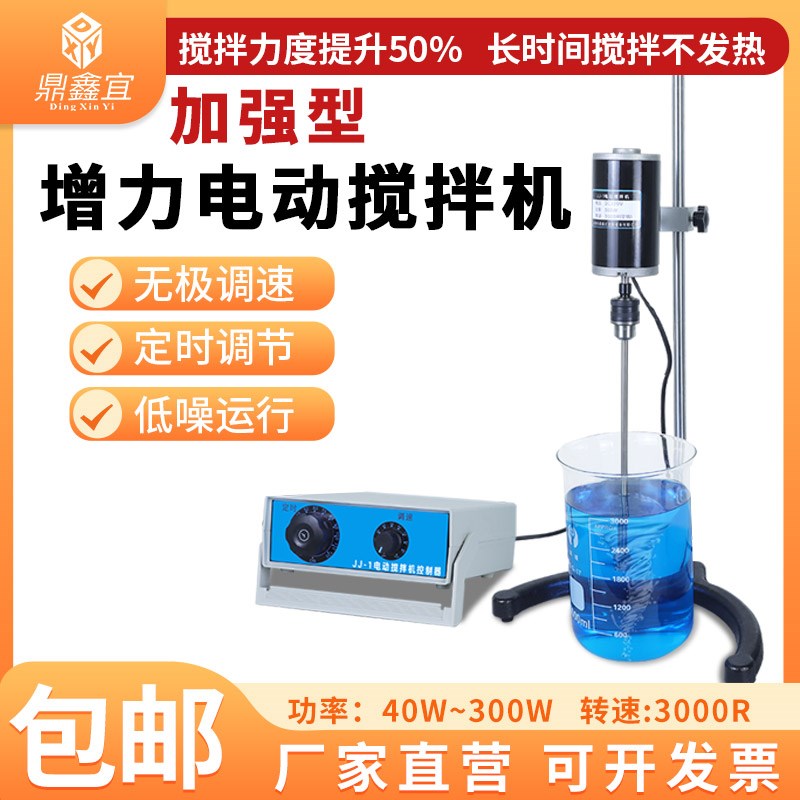 鼎鑫宜JJ-2型精密增力电动搅拌器实验室用大功率搅拌机60W90W200W