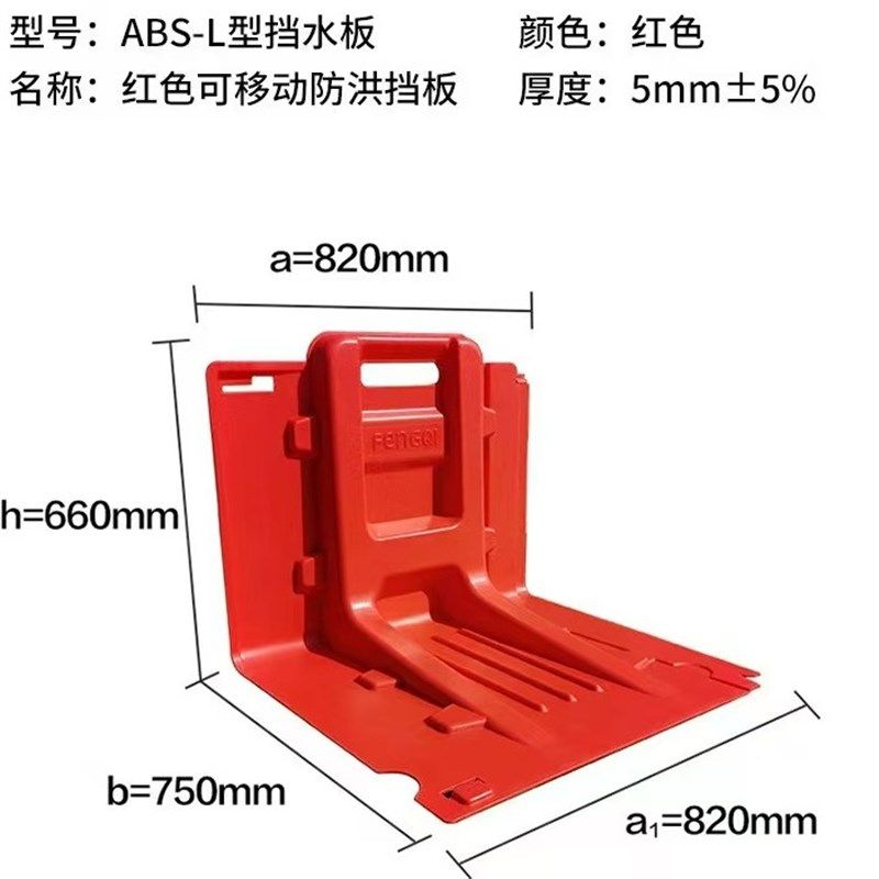 优选66CM防汛挡水板ABS防护板可拼接L型挡水板防汛防洪板加厚可行,五金/工具,防洪防汛挡水板,淘宝优惠券,粉丝福利购,淘宝优惠卷