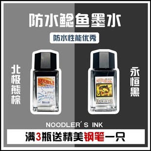 优选鲶鱼墨水18ml分装书写/钢笔淡彩勾线专用防水墨水永恒黑北极