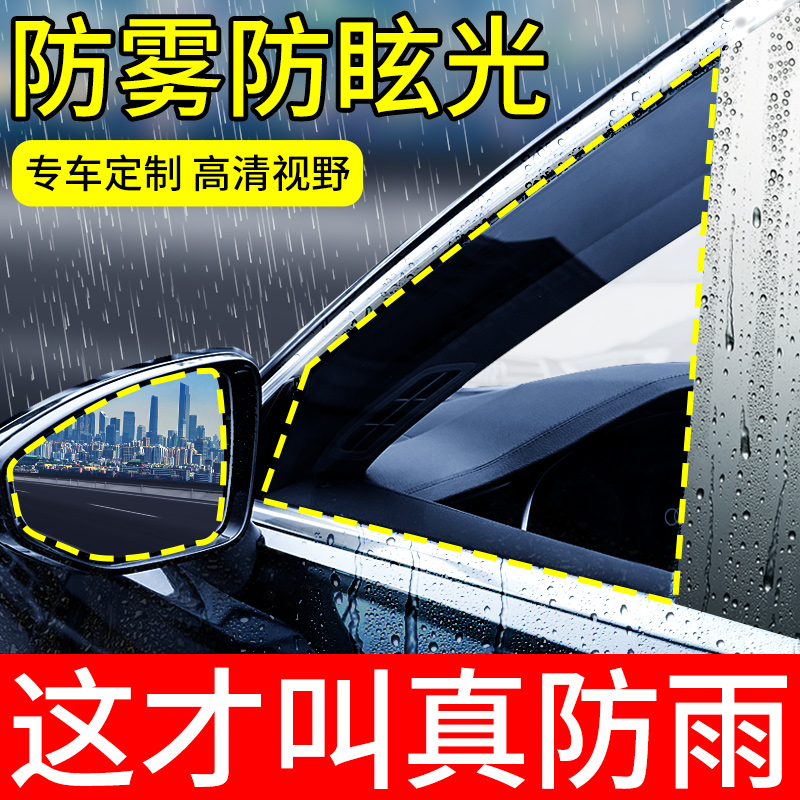 优选汽车后视镜防雨膜倒车镜防雾反光镜玻璃防水贴膜通用全屏侧窗