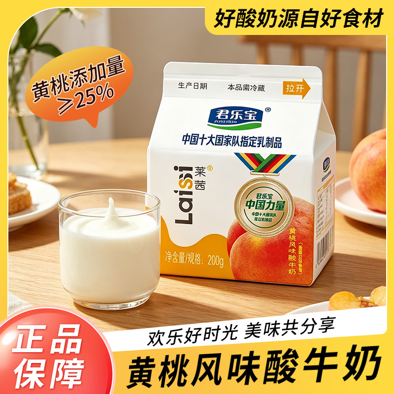 君乐宝莱茜黄桃佐餐酸奶200g整箱