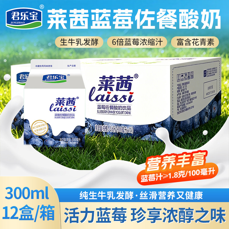 君乐宝莱茜蓝莓佐餐酸奶300ml