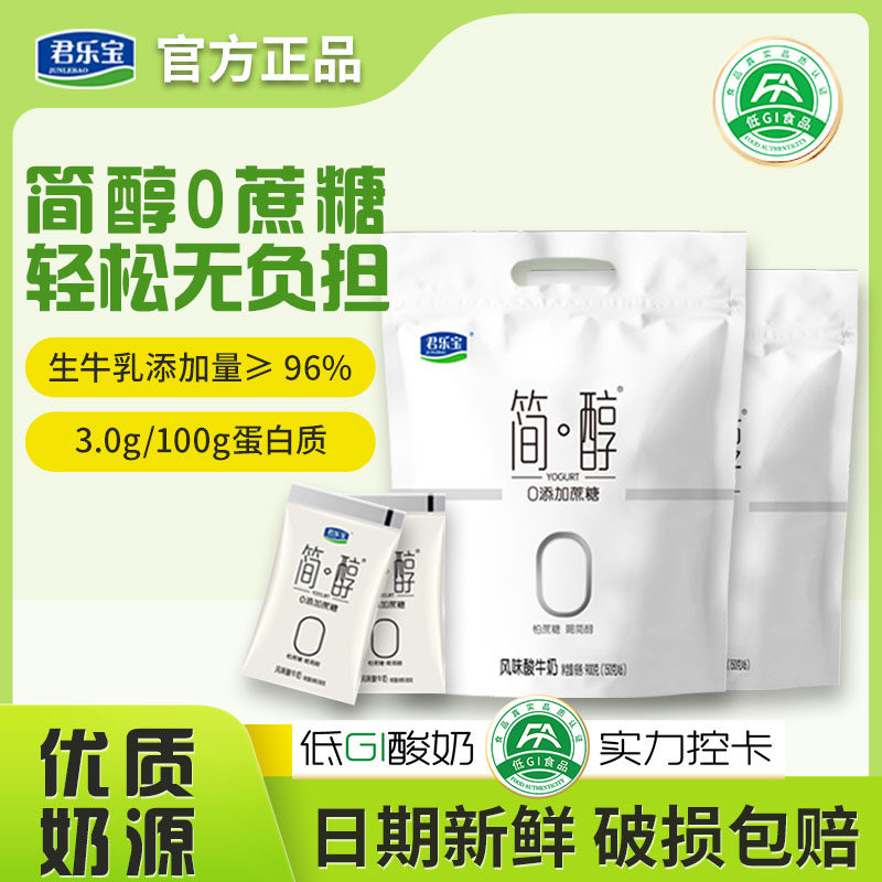 君乐宝简醇0添加蔗糖低温酸牛奶