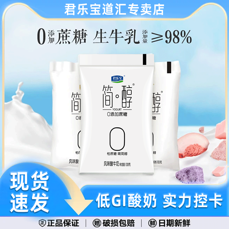 君乐宝简醇0蔗糖酸奶无蔗糖酸奶