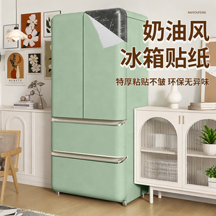 奶油肤感冰箱贴纸全贴防水防油自粘双开门改造家具翻新换色贴膜