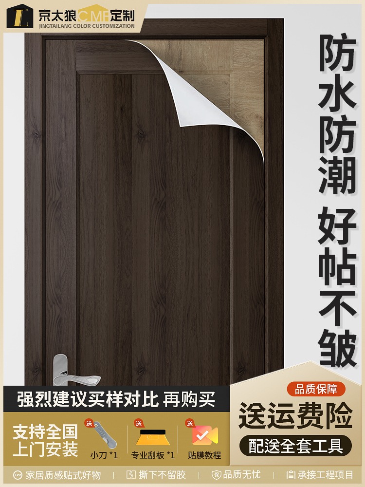 门贴纸整张木门翻新旧门翻新木纹贴纸壁纸自粘门贴入户门改造遮丑