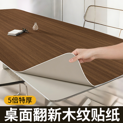 木纹家具桌面贴纸防水自粘餐桌防油防烫胡桃木仿木桌布衣柜子翻新
