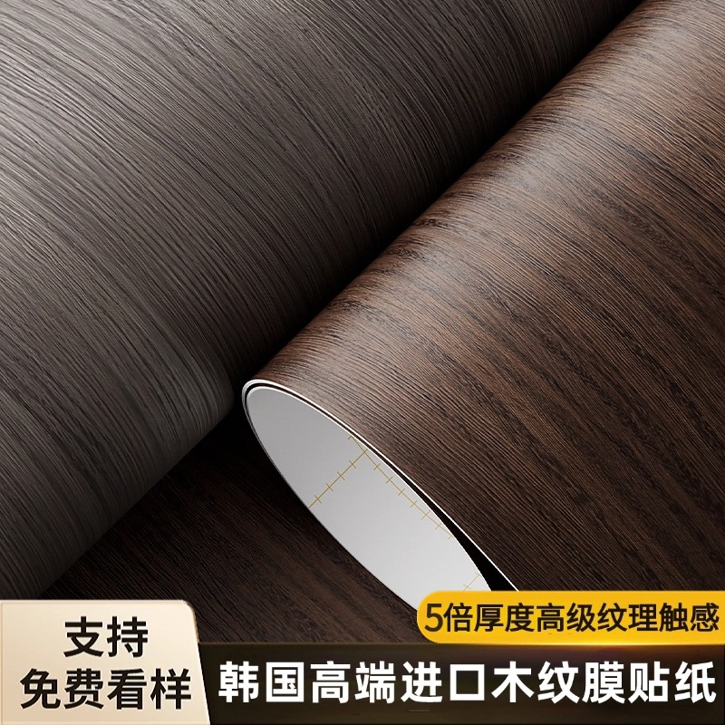 黑胡桃木纹贴纸自粘仿实木饰面贴皮桌子橱柜衣柜门家具翻新改色膜