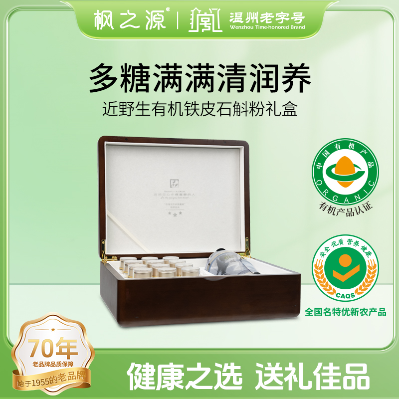 枫之源近野生铁皮石斛粉120g雁荡山有机种植石斛枫斗粉送礼盒装