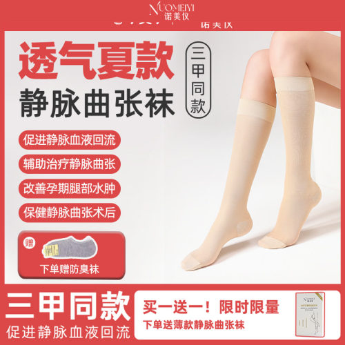 医用治疗型静脉曲张袜一级