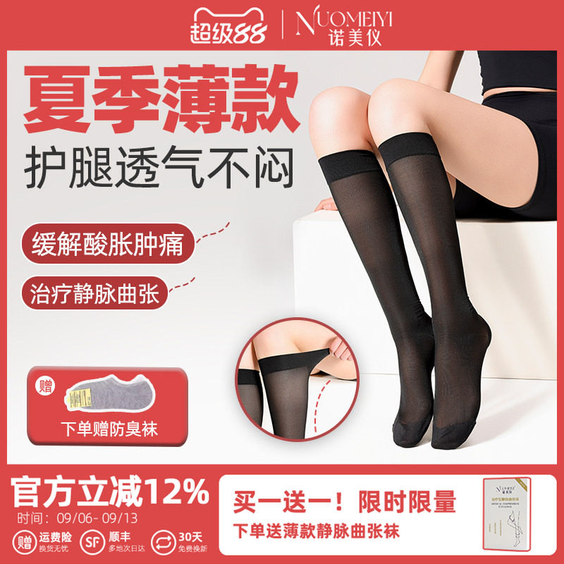 诺美仪治疗型夏薄款静脉曲张弹力袜护士孕妇中筒压力男女用旗舰店