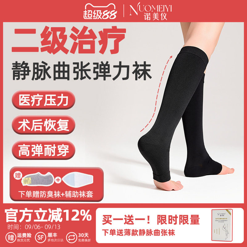 诺美仪意大利进口纱线静脉曲张袜医用弹力袜一级扩张压力袜男女款