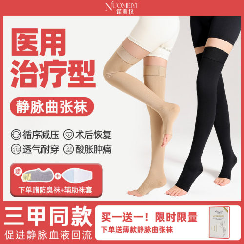 诺美仪医用治疗型静脉曲张弹力袜