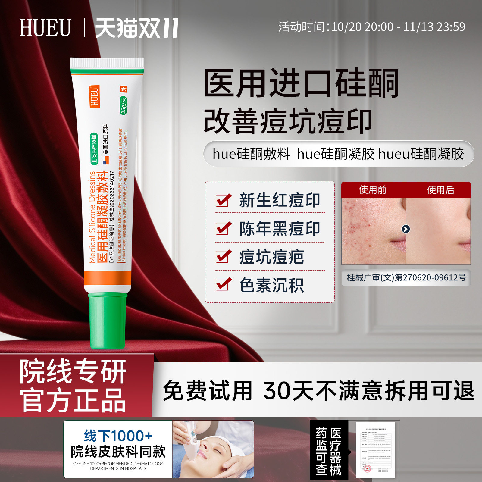 hueu硅酮凝胶【官方正品】hue硅酮敷料hue硅凝胶hue硅酮凝胶