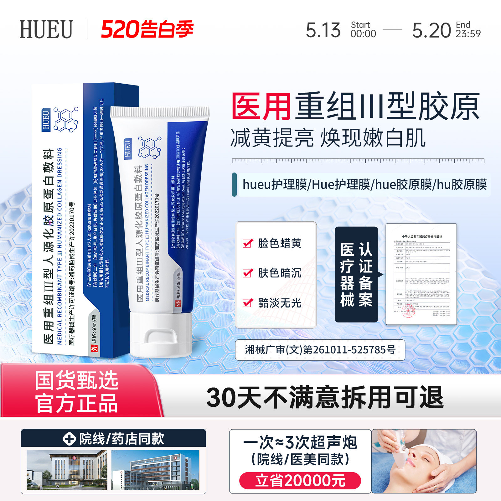 hueu胶原膜【活动新链接】hueu护理膜蛋白膜医用重组三型胶原蛋白