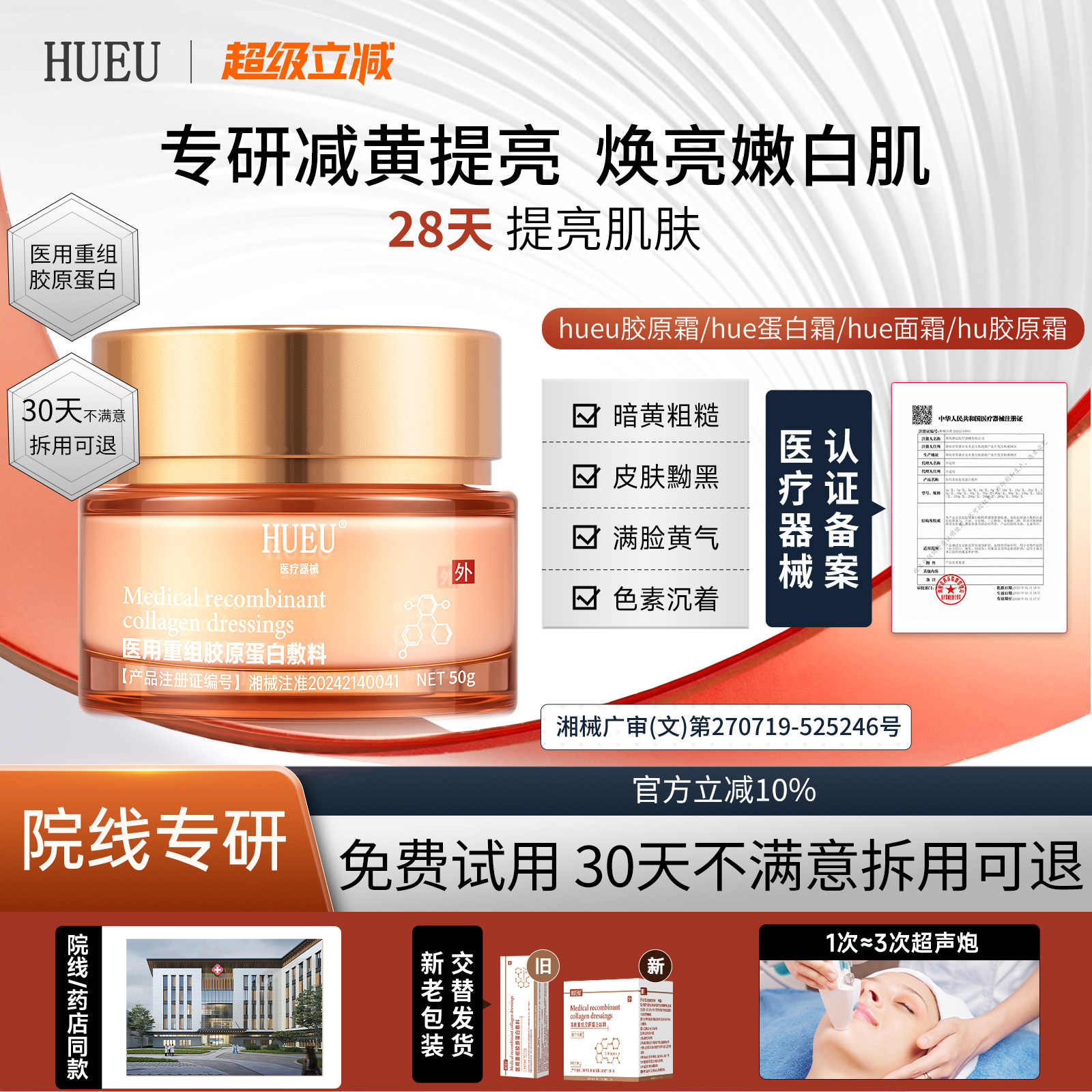 hueu胶原霜hue蛋白霜hue胶原霜拯救暗黄脸提亮肌肤淡化黄气