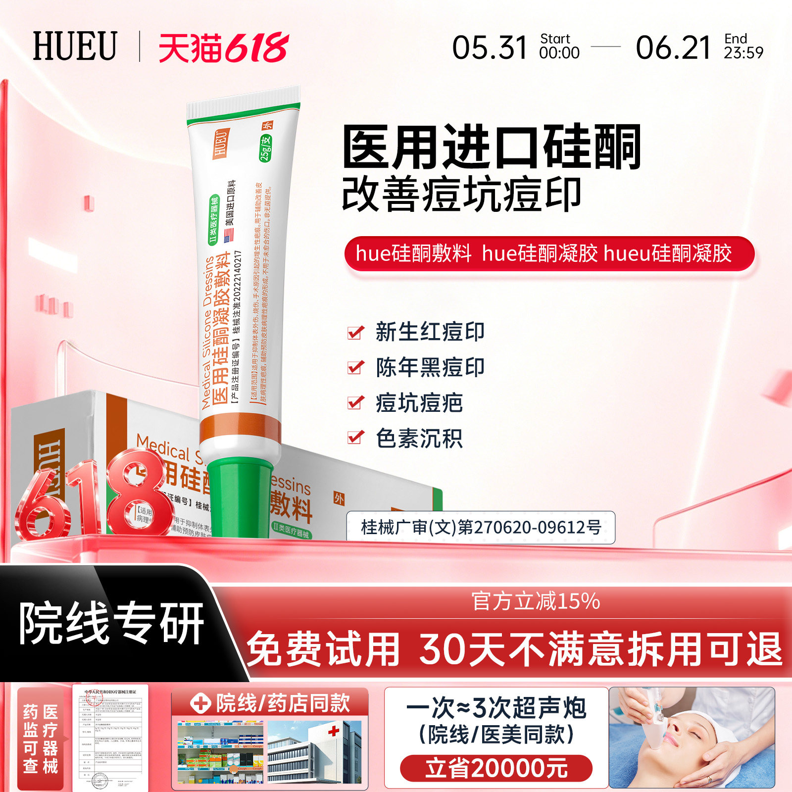 hueu硅酮凝胶【官方正品】hue硅酮敷料hue硅凝胶hue硅酮凝胶痘印