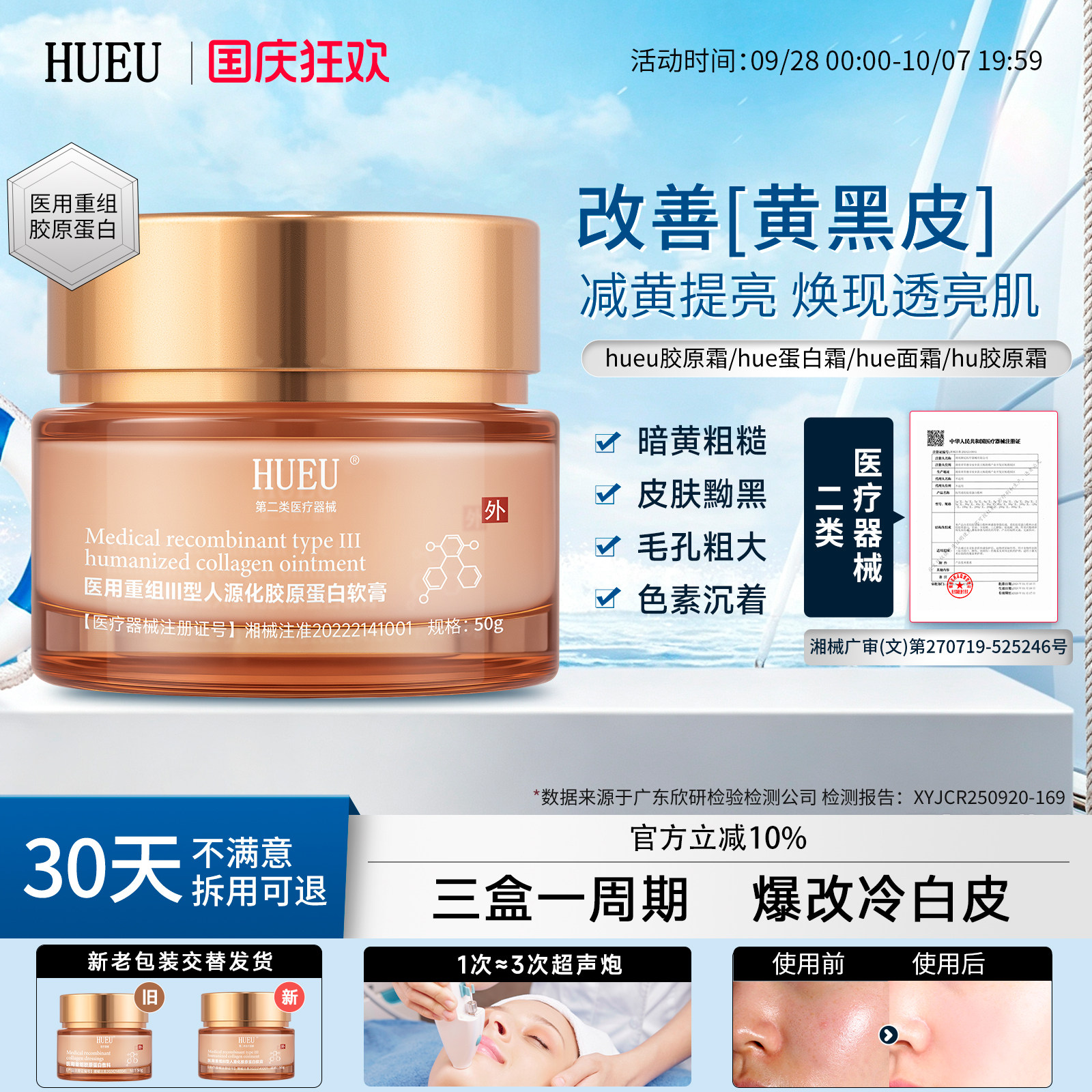 hueu胶原霜hue蛋白霜hue胶原霜hueu胶原霜重组三型人源胶原蛋白