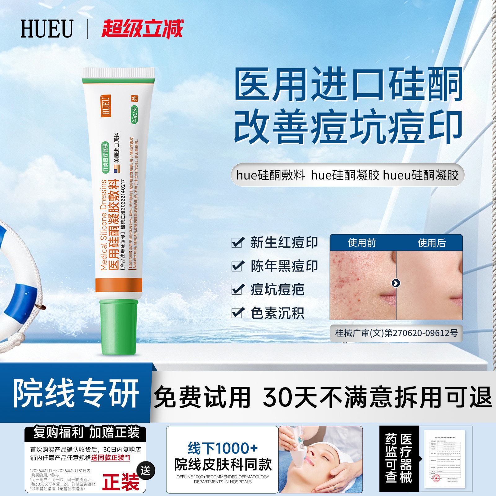 hueu硅酮凝胶【官方正品】hue硅酮敷料hue硅凝胶hue硅酮凝胶