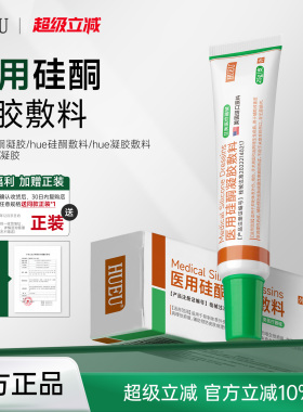 hueu硅酮凝胶【官方正品】hue硅酮敷料hue硅凝胶hue硅酮凝胶