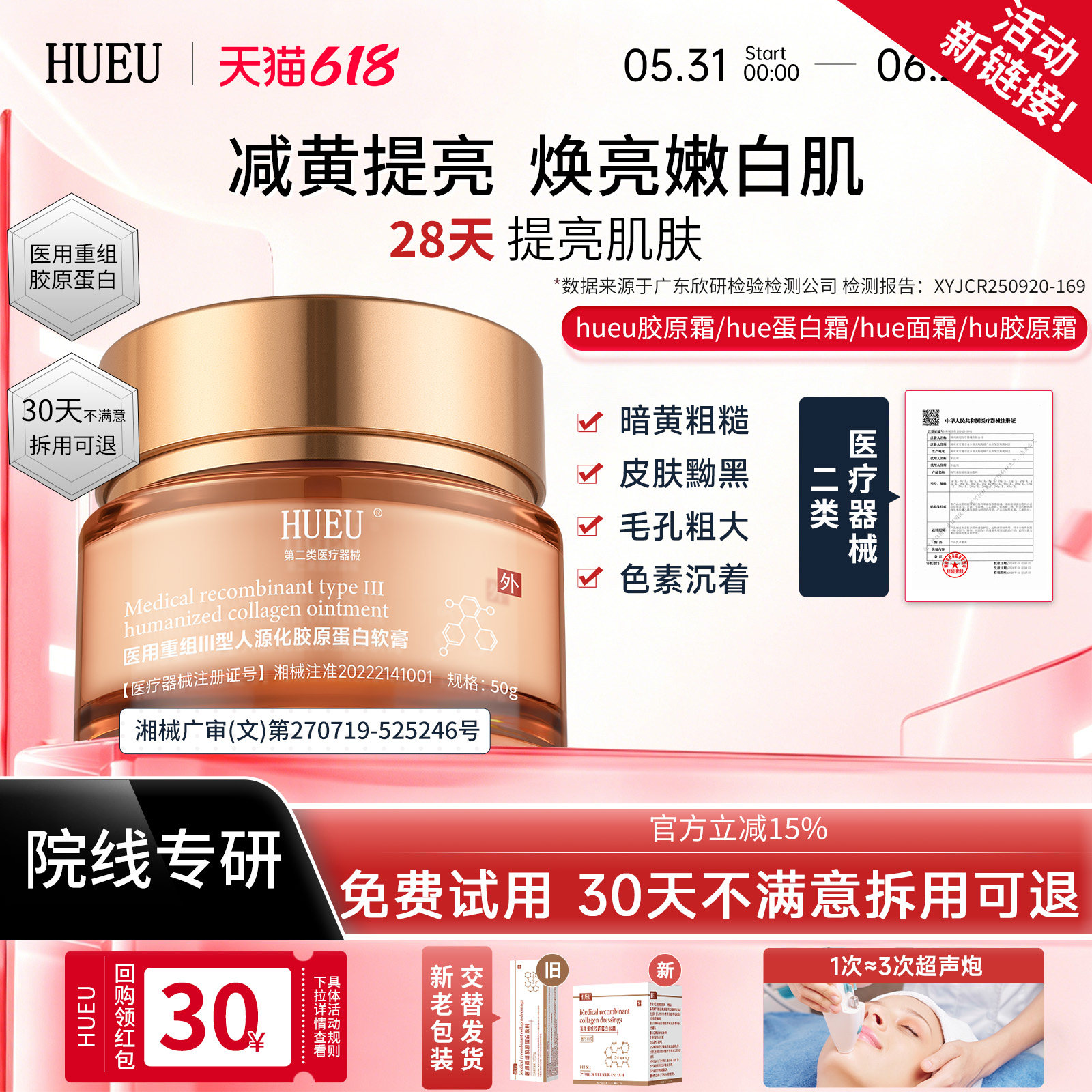 hueu胶原霜hue蛋白霜hue胶原霜拯救暗黄脸提亮肌肤淡化黄气