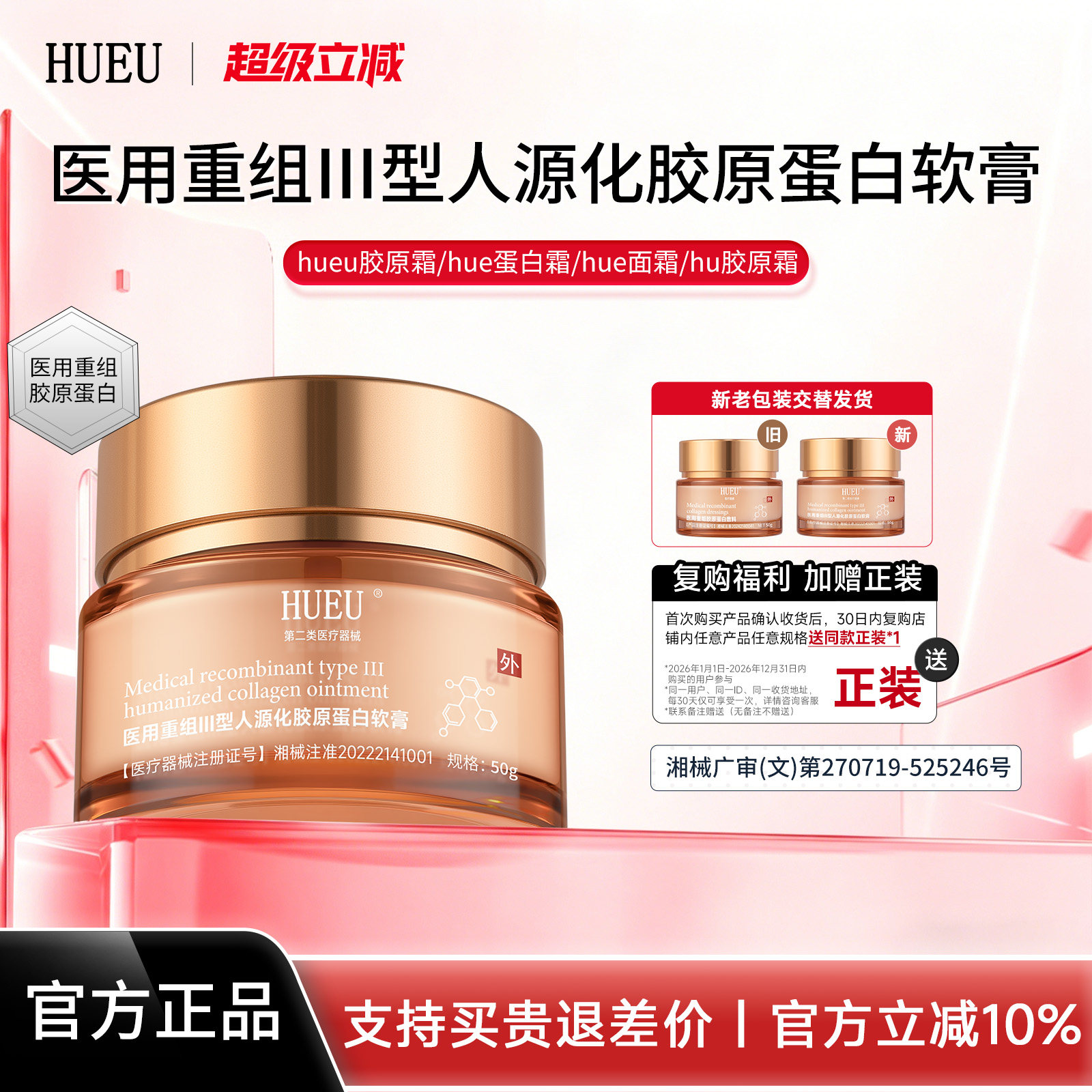 hueu胶原霜hue蛋白霜hue胶原霜hueu胶原霜重组三型人源胶原蛋白