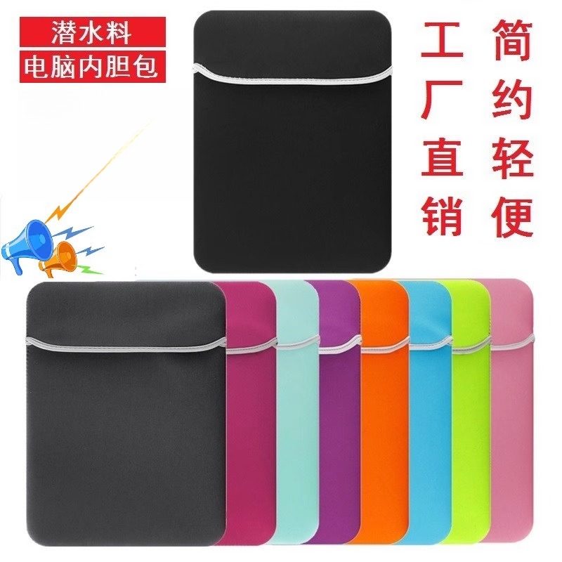 简约笔记本内胆包平板电脑收纳包