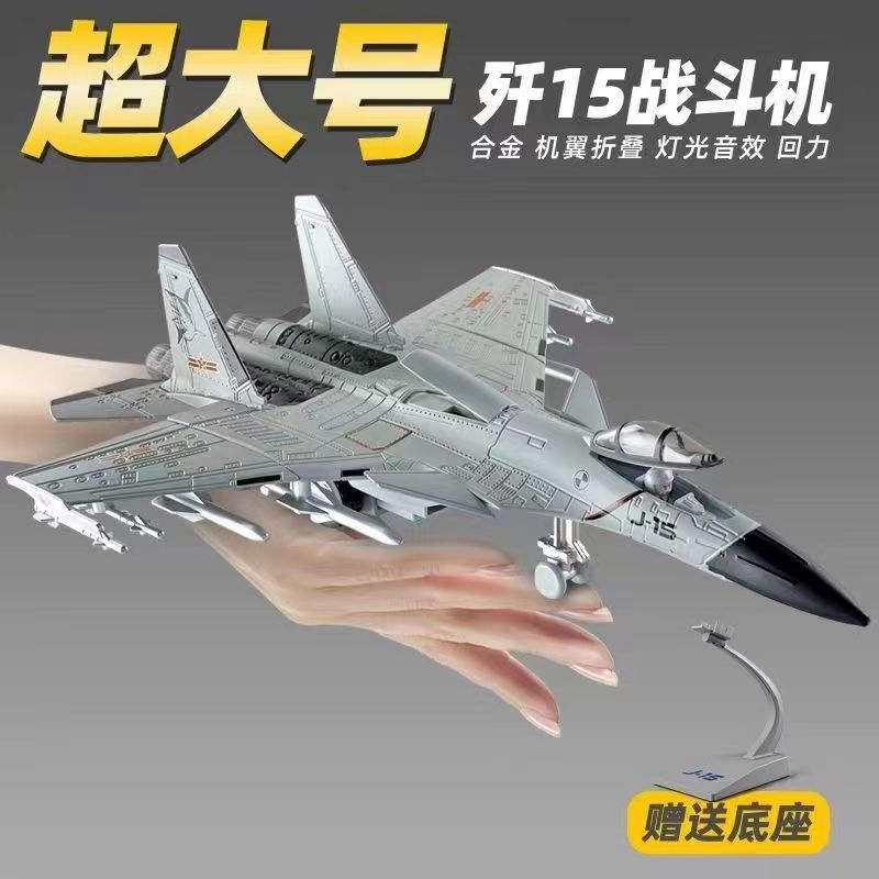 舰载飞机歼-15合金战斗机模型