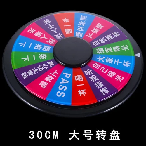 ktv转盘娱乐游戏惩罚聚会玩道具