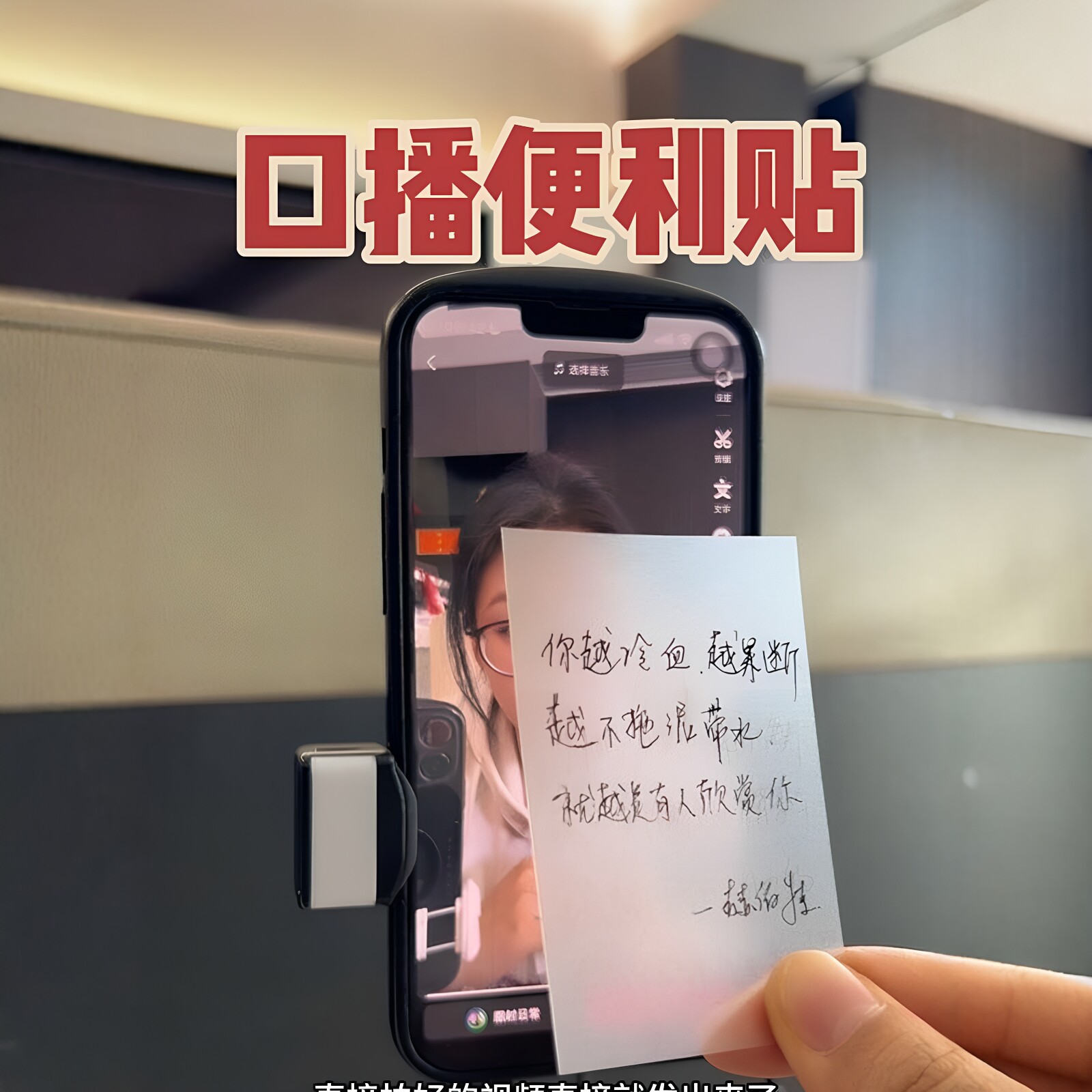 【口播便利贴】不挡脸可视透明便签纸直播拍视频提词器防水粘性好